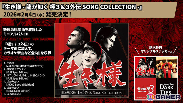「龍が如く 極3 / 龍が如く3外伝 Dark Ties」ミニアルバムCDが発売！アッコさんが歌う「ばかみたい」などの新規歌唱楽曲をゲーム発売前に楽しめるの画像1
