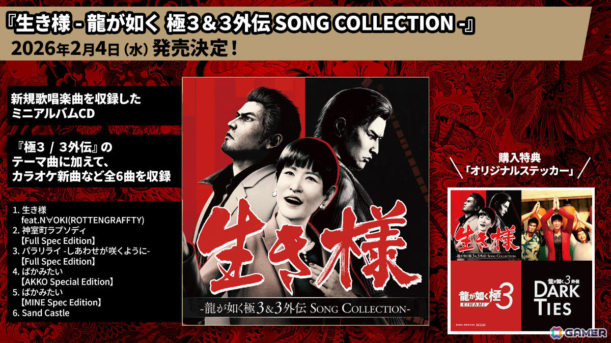 「龍が如く 極3 / 龍が如く3外伝 Dark Ties」ミニアルバムCDが発売！アッコさんが歌う「ばかみたい」などの新規歌唱楽曲をゲーム発売前に楽しめるの画像