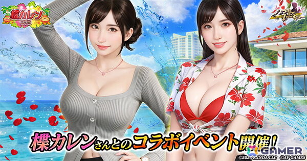 「ハーレムオブトーキョー」楪カレンさんとのコラボイベントが開催！仲間・恋人キャラとしてゲーム内に登場の画像1