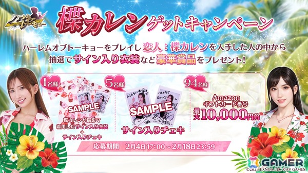 「ハーレムオブトーキョー」楪カレンさんとのコラボイベントが開催！仲間・恋人キャラとしてゲーム内に登場の画像5