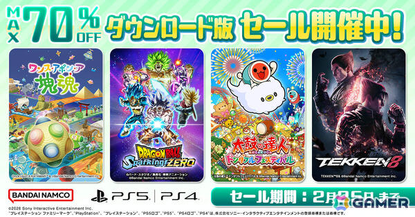 BNEのDL版セールが開催！「ドラゴンボール Sparking! ZERO」「鉄拳8」「BLEACH Rebirth of Souls Ultimate Edition」が半額にの画像1