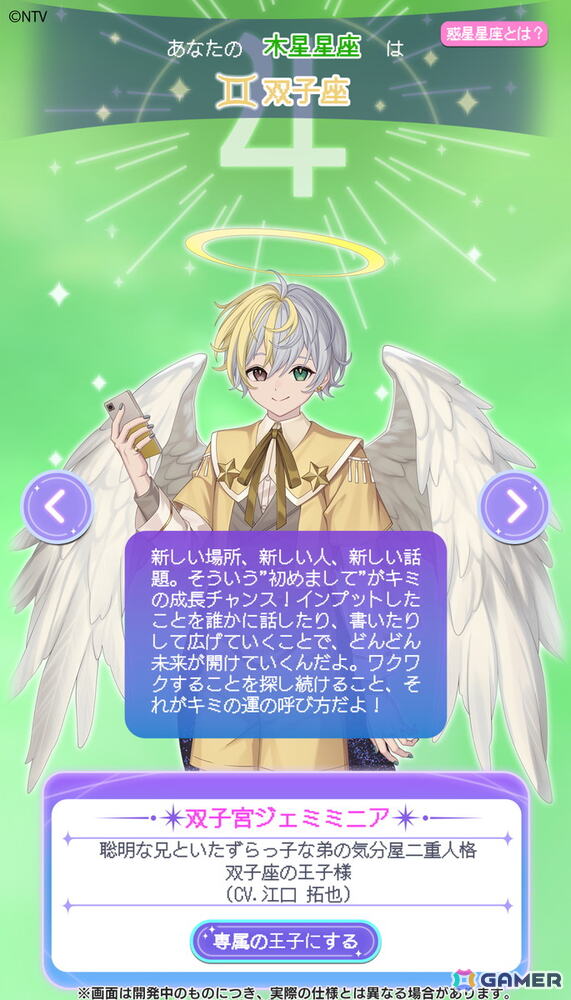 日本テレビ発の星占いアプリ「君ノ隣ニ座ル星。-DaysThatSparkle-」が配信！男性声優陣演じる王子たちとの日常が楽しめるの画像
