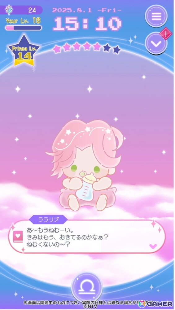 赤ちゃんモードの王子との会話画面