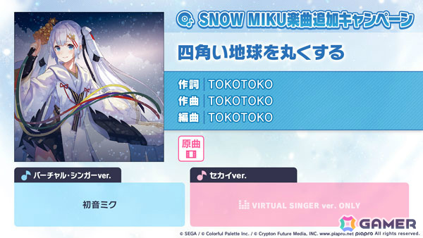 「プロセカ」で「四角い地球を丸くする」（作詞・作曲：TOKOTOKO）がリズムゲーム楽曲として登場！の画像1