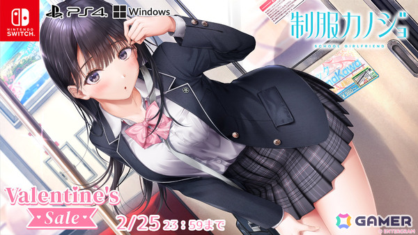 エンターグラムのバレンタインセールが開催！「制服カノジョ」シリーズ、「D.C. ～ダ・カーポ～」シリーズなどが最大65％オフにの画像1