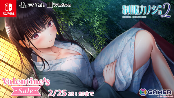 エンターグラムのバレンタインセールが開催！「制服カノジョ」シリーズ、「D.C. ～ダ・カーポ～」シリーズなどが最大65％オフにの画像3