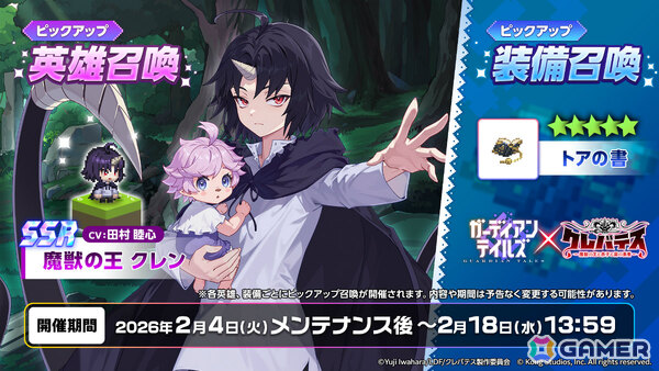 「ガーディアンテイルズ」×アニメ「クレバテス-魔獣の王と赤子と屍の勇者-」のコラボが開催！限定英雄・クレン（CV：田村睦心）が登場の画像2