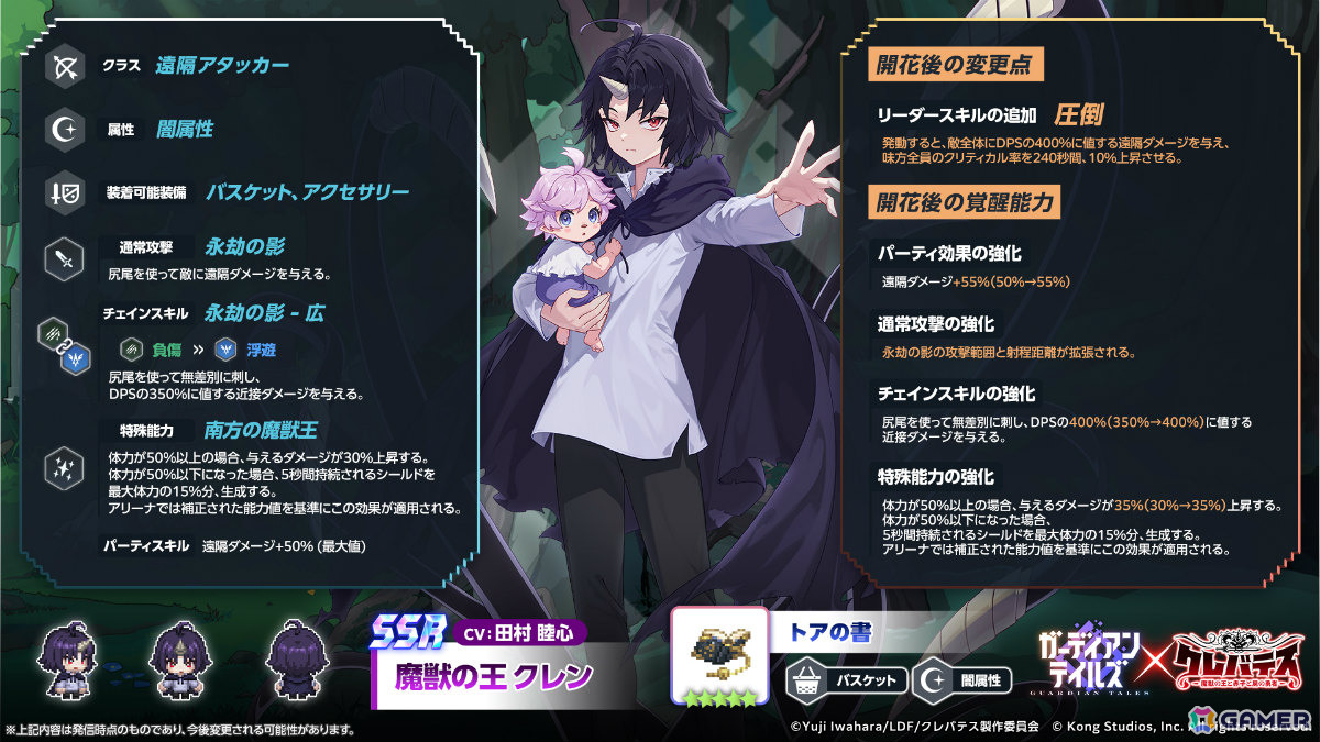 「ガーディアンテイルズ」×アニメ「クレバテス-魔獣の王と赤子と屍の勇者-」のコラボが開催！限定英雄・クレン（CV：田村睦心）が登場の画像