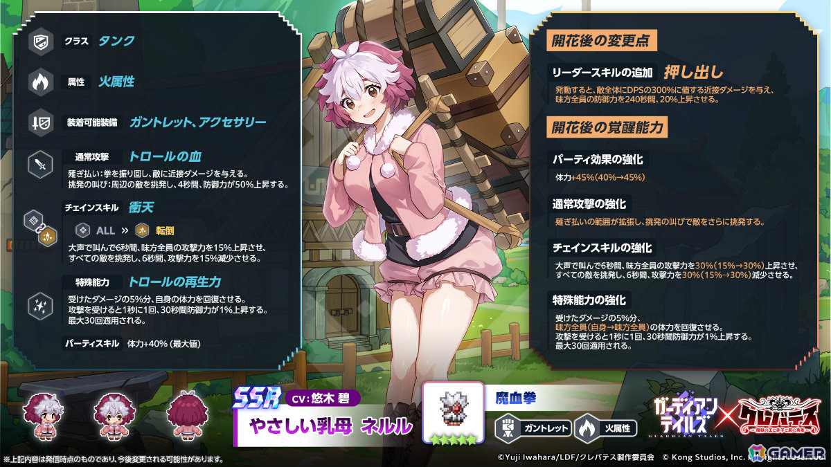 「ガーディアンテイルズ」×アニメ「クレバテス-魔獣の王と赤子と屍の勇者-」のコラボが開催！限定英雄・クレン（CV：田村睦心）が登場の画像