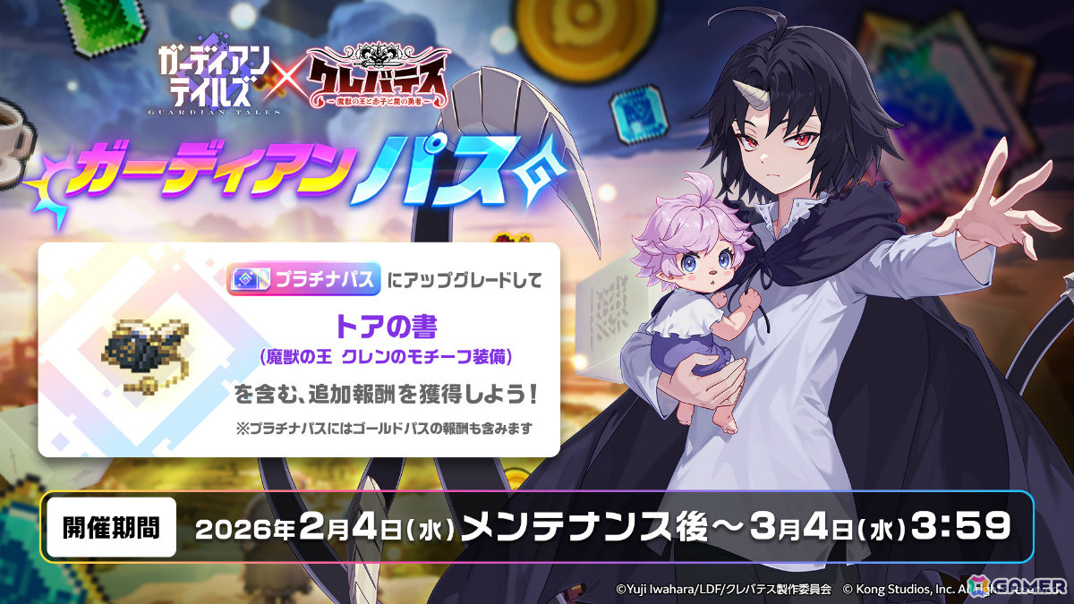 「ガーディアンテイルズ」×アニメ「クレバテス-魔獣の王と赤子と屍の勇者-」のコラボが開催！限定英雄・クレン（CV：田村睦心）が登場の画像