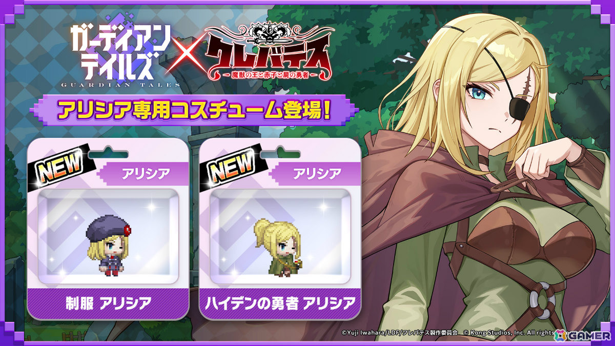 「ガーディアンテイルズ」×アニメ「クレバテス-魔獣の王と赤子と屍の勇者-」のコラボが開催！限定英雄・クレン（CV：田村睦心）が登場の画像