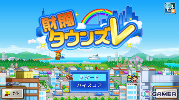 カイロソフトのPS4版セールが開催！「まんが一本道〆」「創作ハンバーガー堂」「きらめきスキー白書」「財閥タウンズV」「アストロ探検隊」が半額にの画像