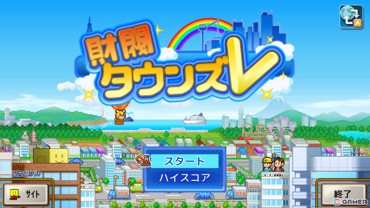 カイロソフトのPS4版セールが開催！「まんが一本道〆」「創作ハンバーガー堂」「きらめきスキー白書」「財閥タウンズV」「アストロ探検隊」が半額にの画像25