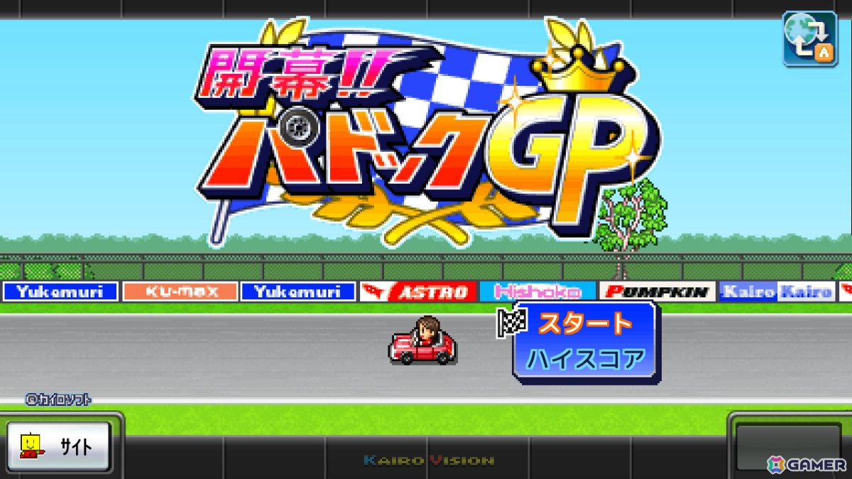 カイロソフトのPS4版セールが開催！「まんが一本道〆」「創作ハンバーガー堂」「きらめきスキー白書」「財閥タウンズV」「アストロ探検隊」が半額にの画像43