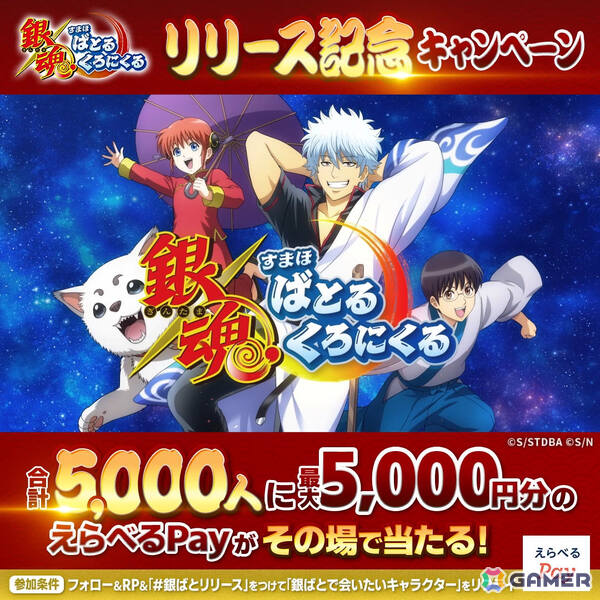 「銀魂」らしいドタバタと熱い戦いを楽しめるRPG「銀魂 すまほ ばとるくろにくる」正式サービスが開始！の画像7