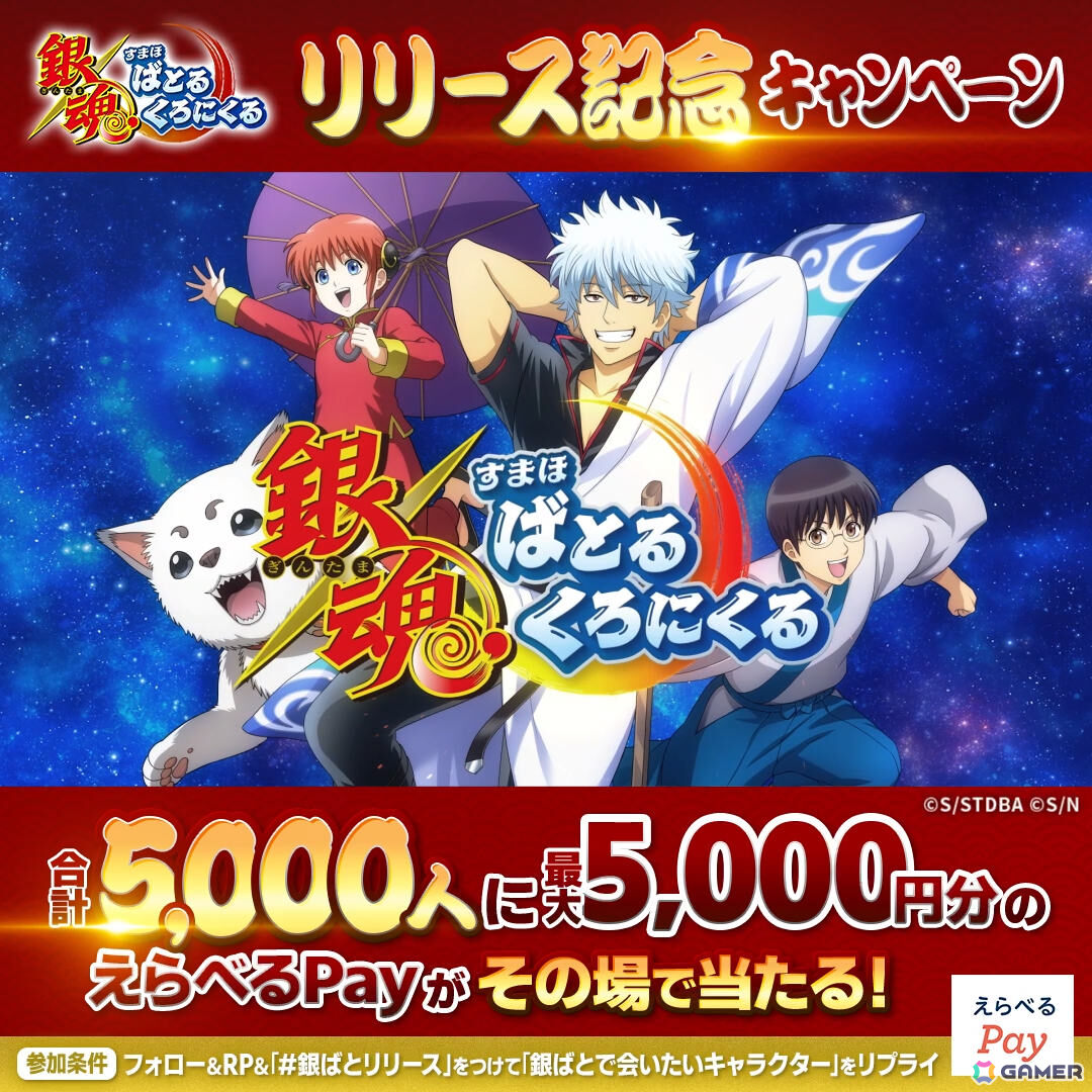 「銀魂」らしいドタバタと熱い戦いを楽しめるRPG「銀魂 すまほ ばとるくろにくる」正式サービスが開始！の画像7