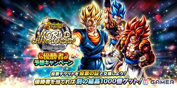 「ドラゴンボール レジェンズ」世界大会の決勝トーナメントが2月7日12時より開催！7周年イヤーの最後を飾るアップデート発表も予告の画像4