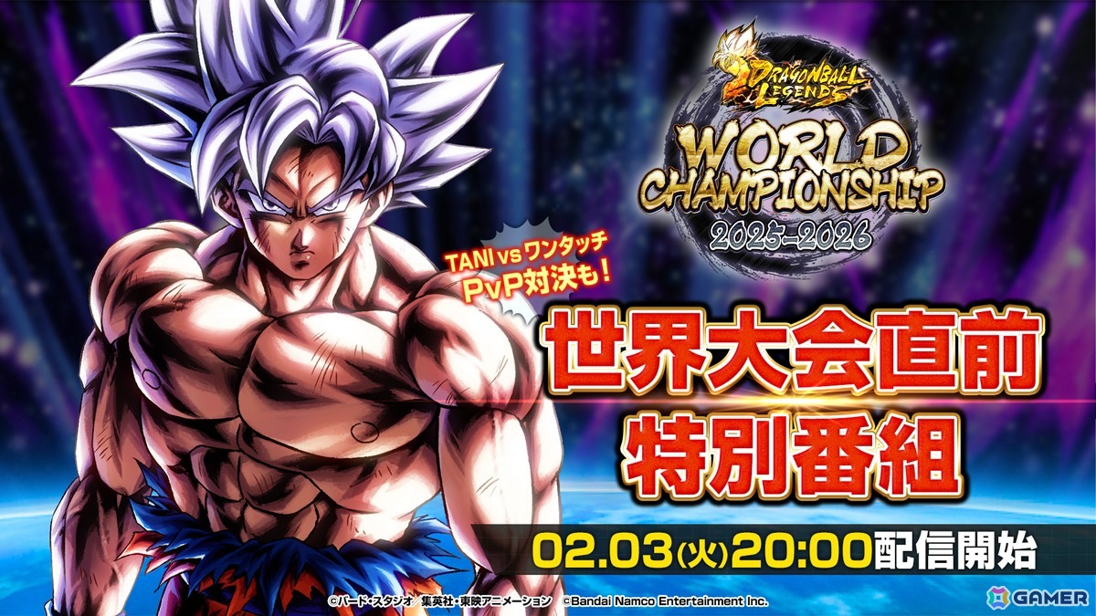 「ドラゴンボール レジェンズ」世界大会の決勝トーナメントが2月7日12時より開催！7周年イヤーの最後を飾るアップデート発表も予告の画像