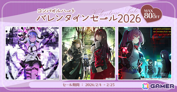 最大80％オフのコンパイルハートバレンタインセール2026が開催！「激ノワ」デジタルデラックス版が初登場、「デスリク」シリーズ三部作もお得にの画像1
