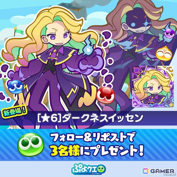 「ぷよクエ」ぷよの日2026記念キャンペーン第1弾が開催！サーカスの奇術師アルル＆カーバンクル、ダークネスイッセンがガチャに登場の画像12