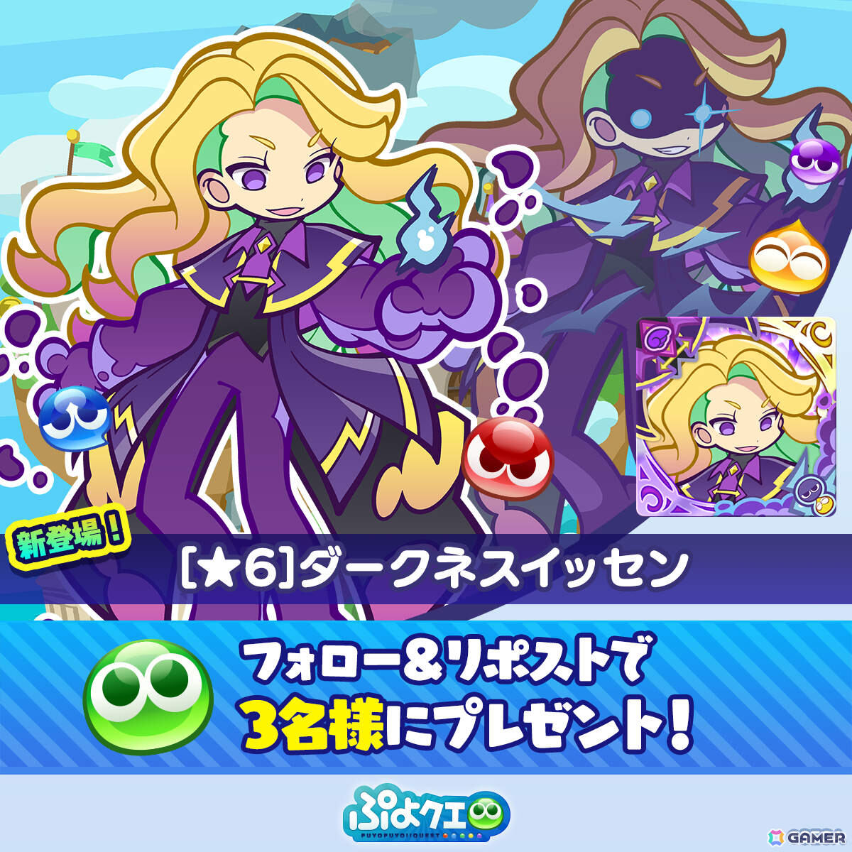 「ぷよクエ」ぷよの日2026記念キャンペーン第1弾が開催！サーカスの奇術師アルル＆カーバンクル、ダークネスイッセンがガチャに登場の画像
