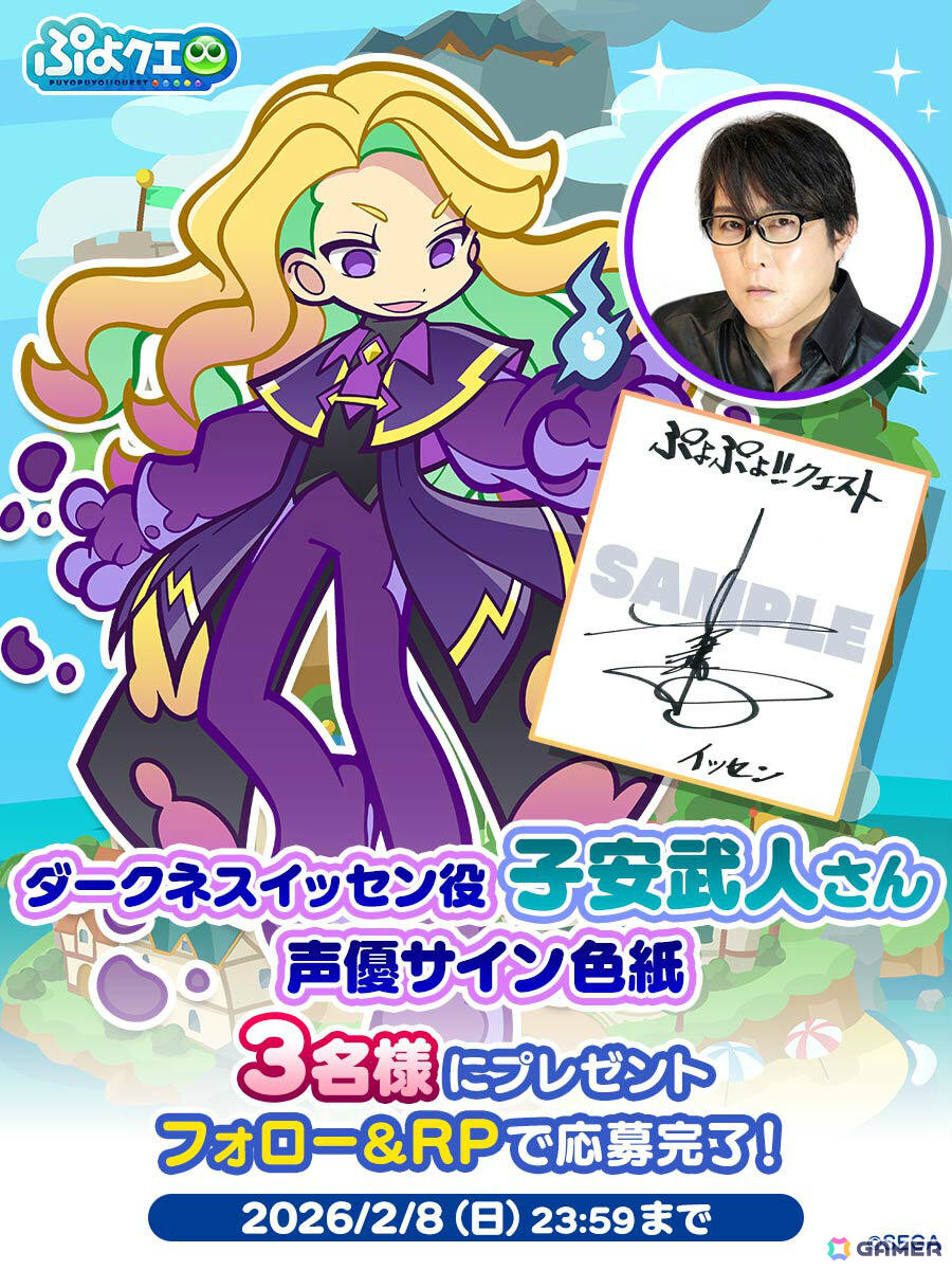 「ぷよクエ」ぷよの日2026記念キャンペーン第1弾が開催！サーカスの奇術師アルル＆カーバンクル、ダークネスイッセンがガチャに登場の画像