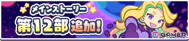 「ぷよクエ」ぷよの日2026記念キャンペーン第1弾が開催！サーカスの奇術師アルル＆カーバンクル、ダークネスイッセンがガチャに登場の画像