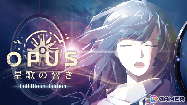 宇宙探索ADV「OPUS 星歌の響き -Full Bloom Edition-」PS5版が発売！コントローラースピーカーで聴く龍鳴などDualSenseの機能を活かした要素を搭載の画像1