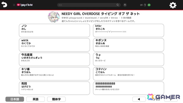 「NEEDY GIRL OVERDOSE タイピング オブ ザ ネット」にエンドレスモードや異言語学習モードが追加！アップデートVer 1.2.0が配信の画像7