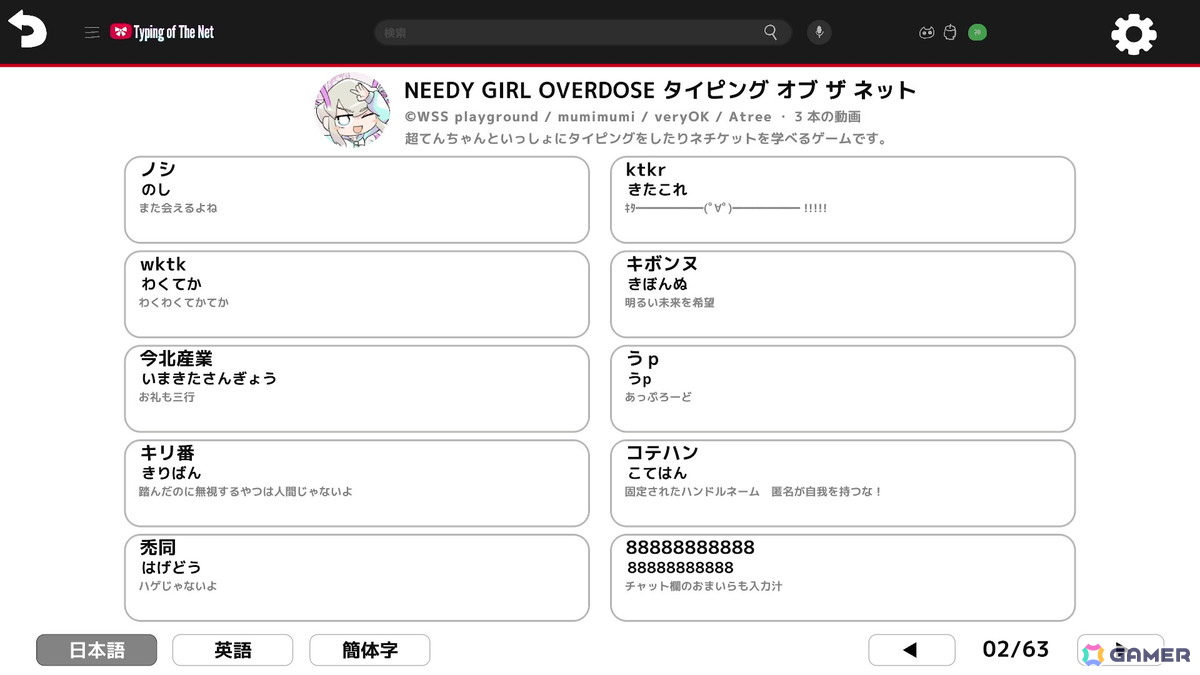 「NEEDY GIRL OVERDOSE タイピング オブ ザ ネット」にエンドレスモードや異言語学習モードが追加!アップデートVer 1.2.0が配信の画像