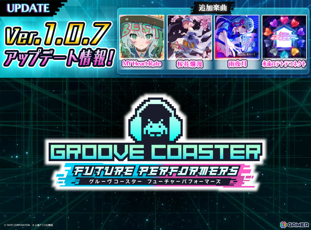 「グルーヴコースター フューチャーパフォーマーズ」東方アレンジ「MY Heart Rate」「桜花爛漫」や「テトテコネクト」の「雨夜月」「永遠のテトテコネクト」が追加！の画像