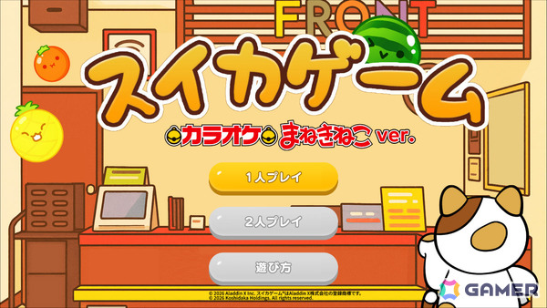 「スイカゲーム」が「カラオケまねきねこ」オリジナル機種「E-bo」に登場！2人プレイモードにも対応した特別デザイン版の画像1