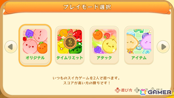 「スイカゲーム」が「カラオケまねきねこ」オリジナル機種「E-bo」に登場！2人プレイモードにも対応した特別デザイン版の画像3