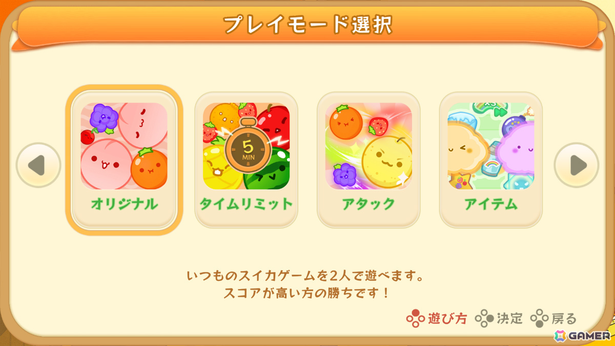 モード選択画面