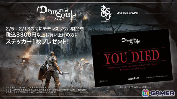 「Demon's Souls」主人公と火防女の刺繍ステッカーや「YOU DIED」マスキングテープが発売！EC購入特典としてオリジナルステッカーも登場の画像7