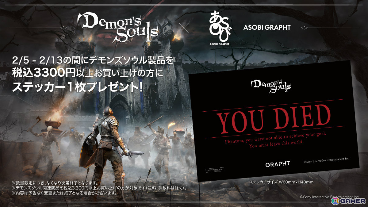 「Demon's Souls」主人公と火防女の刺繍ステッカーや「YOU DIED」マスキングテープが発売！EC購入特典としてオリジナルステッカーも登場の画像