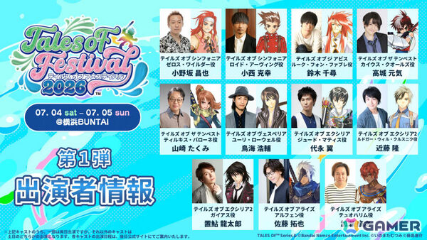 「テイルズ オブ フェスティバル 2026」小西克幸さん、鳥海浩輔さん、佐藤拓也さんら第1弾出演者やチケット情報が発表！の画像1