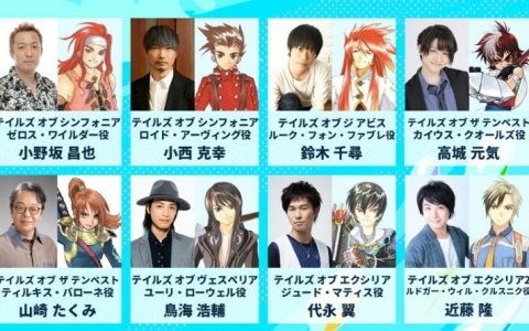 「テイルズ オブ フェスティバル 2026」小西克幸さん、鳥海浩輔さん、佐藤拓也さんら第1弾出演者やチケット情報が発表！