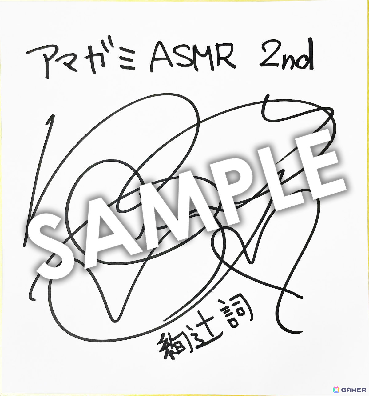 アマガミ」ASMRシリーズ 2ndシーズン第6弾は天下無敵の仮面優等生・絢