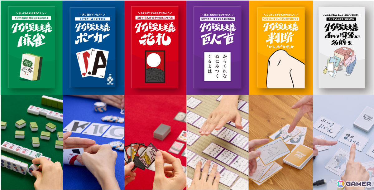 タイパを徹底的に追及した令和の新定番ボードゲーム「タイパ至上主義」シリーズが全国のヴィレッジヴァンガードで順次発売！の画像