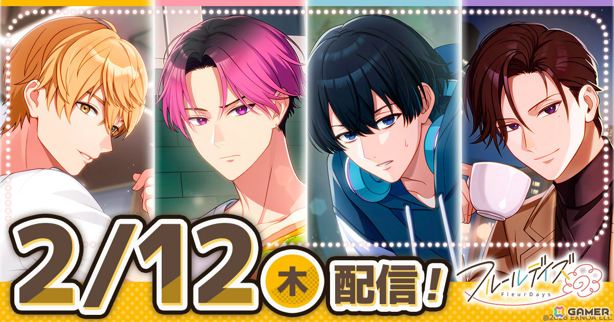 花丸ライフサポートゲーム「フルールデイズ」の配信日が2月12日に決定！「A3!」「イケメン戦国」コラボキャラのシルエットも公開の画像