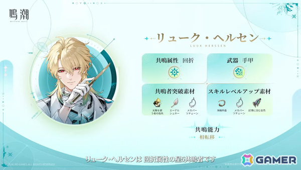 「鳴潮」Ver.3.1が配信！ミステリアスな歌姫 エイメス（CV：佐藤聡美）やスタートーチ学園の学校医 リューク・ヘルセン（CV：立花慎之介）が登場の画像11