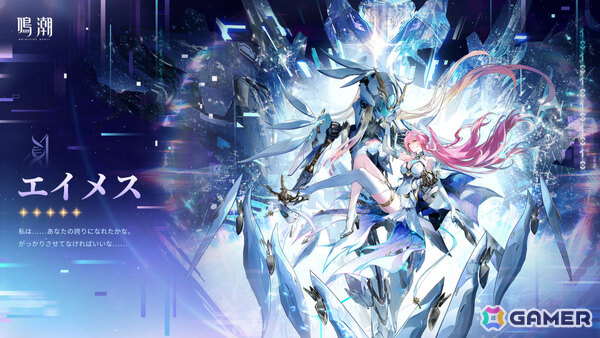 「鳴潮」Ver.3.1が配信！ミステリアスな歌姫 エイメス（CV：佐藤聡美）やスタートーチ学園の学校医 リューク・ヘルセン（CV：立花慎之介）が登場の画像7
