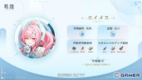 「鳴潮」Ver.3.1が配信！ミステリアスな歌姫 エイメス（CV：佐藤聡美）やスタートーチ学園の学校医 リューク・ヘルセン（CV：立花慎之介）が登場の画像8