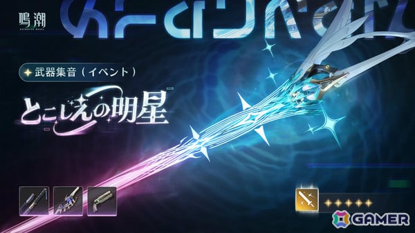 「鳴潮」Ver.3.1が配信！ミステリアスな歌姫 エイメス（CV：佐藤聡美）やスタートーチ学園の学校医 リューク・ヘルセン（CV：立花慎之介）が登場の画像9