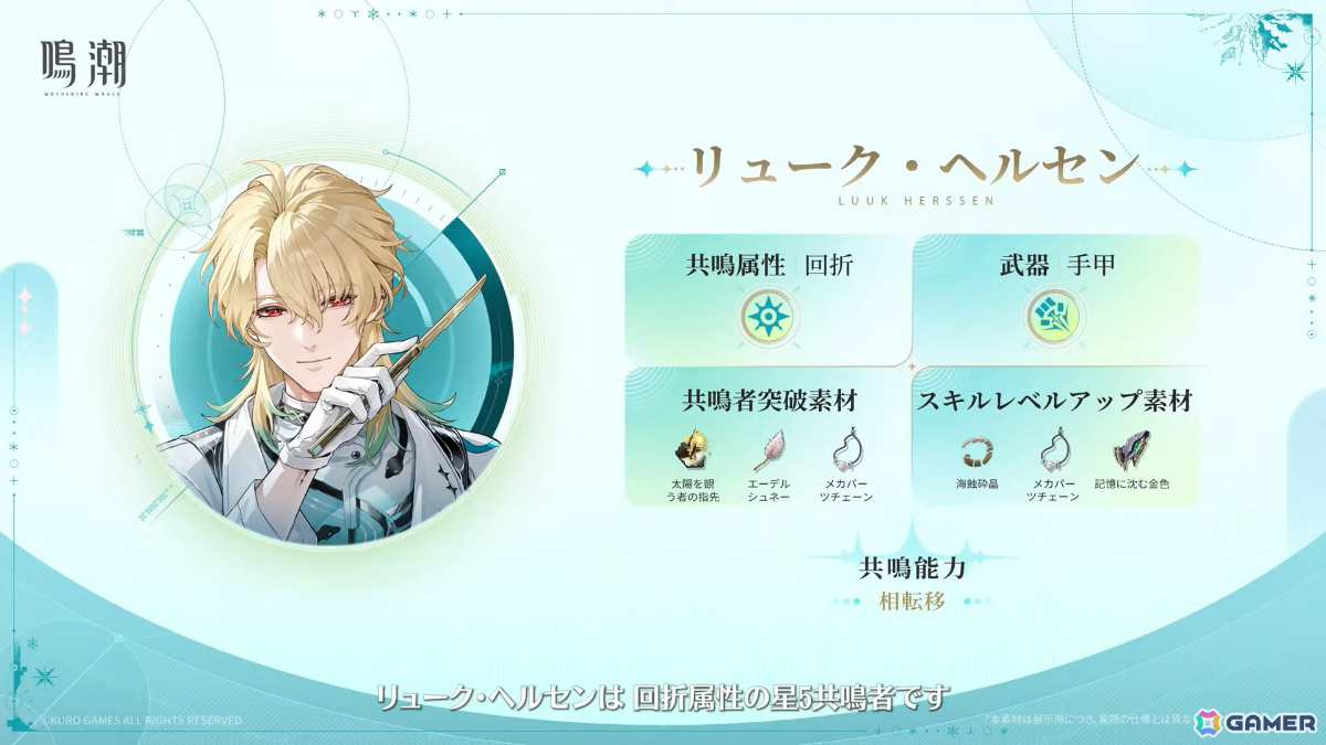 鳴潮」Ver.3.1が配信！ミステリアスな歌姫 エイメス（CV：佐藤聡美）や