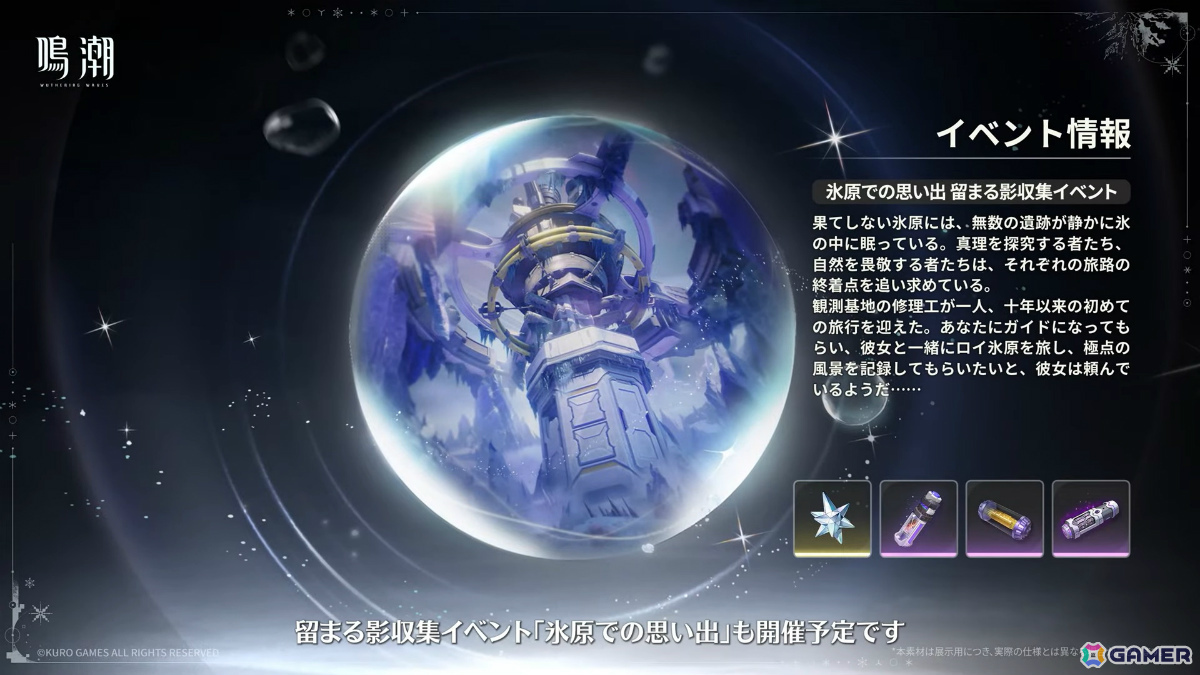 「鳴潮」Ver.3.1が配信！ミステリアスな歌姫 エイメス（CV：佐藤聡美）やスタートーチ学園の学校医 リューク・ヘルセン（CV：立花慎之介）が登場の画像