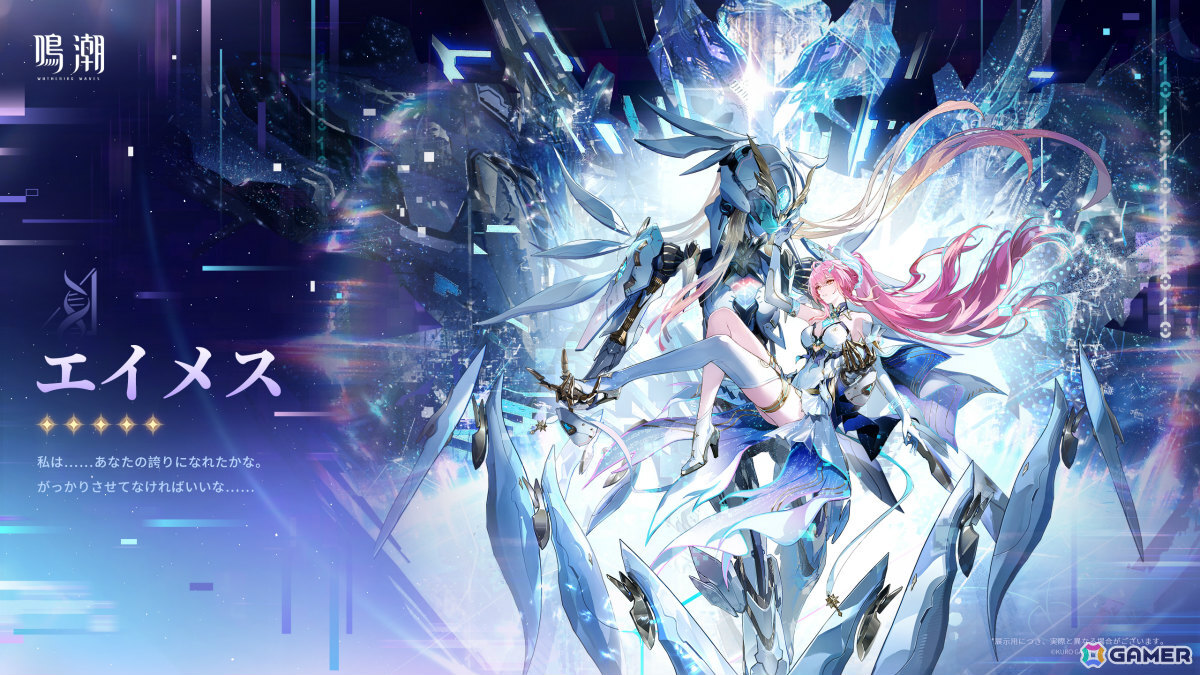 「鳴潮」Ver.3.1が配信！ミステリアスな歌姫 エイメス（CV：佐藤聡美）やスタートーチ学園の学校医 リューク・ヘルセン（CV：立花慎之介）が登場の画像