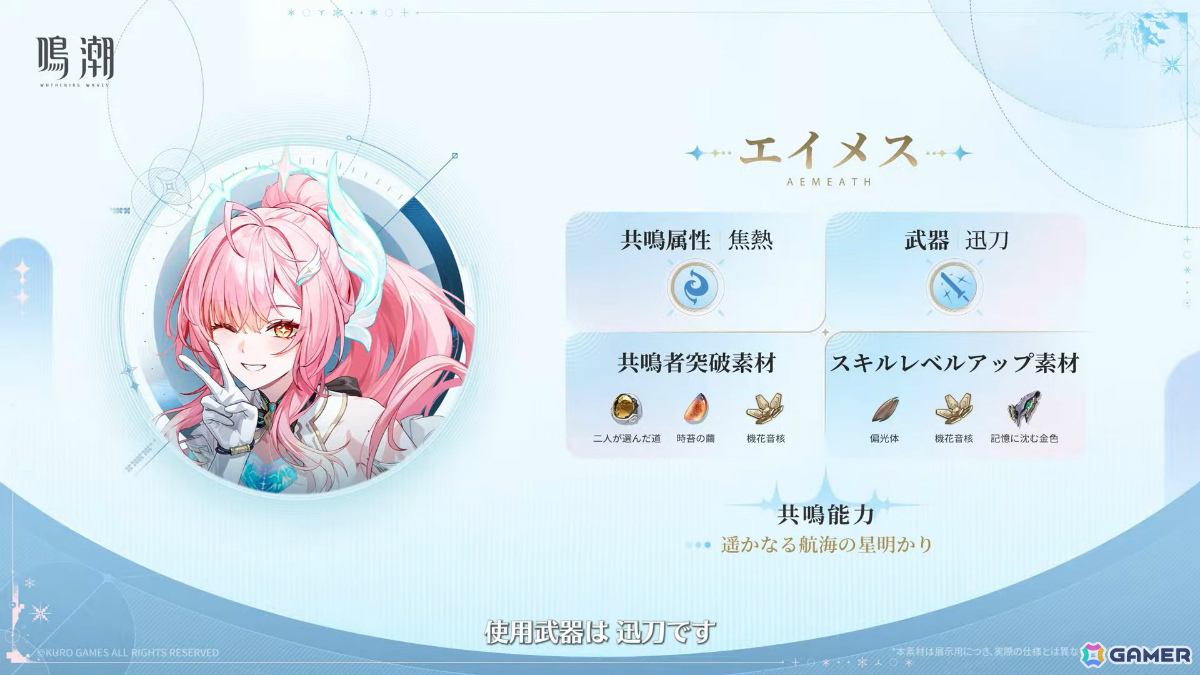 「鳴潮」Ver.3.1が配信！ミステリアスな歌姫 エイメス（CV：佐藤聡美）やスタートーチ学園の学校医 リューク・ヘルセン（CV：立花慎之介）が登場の画像