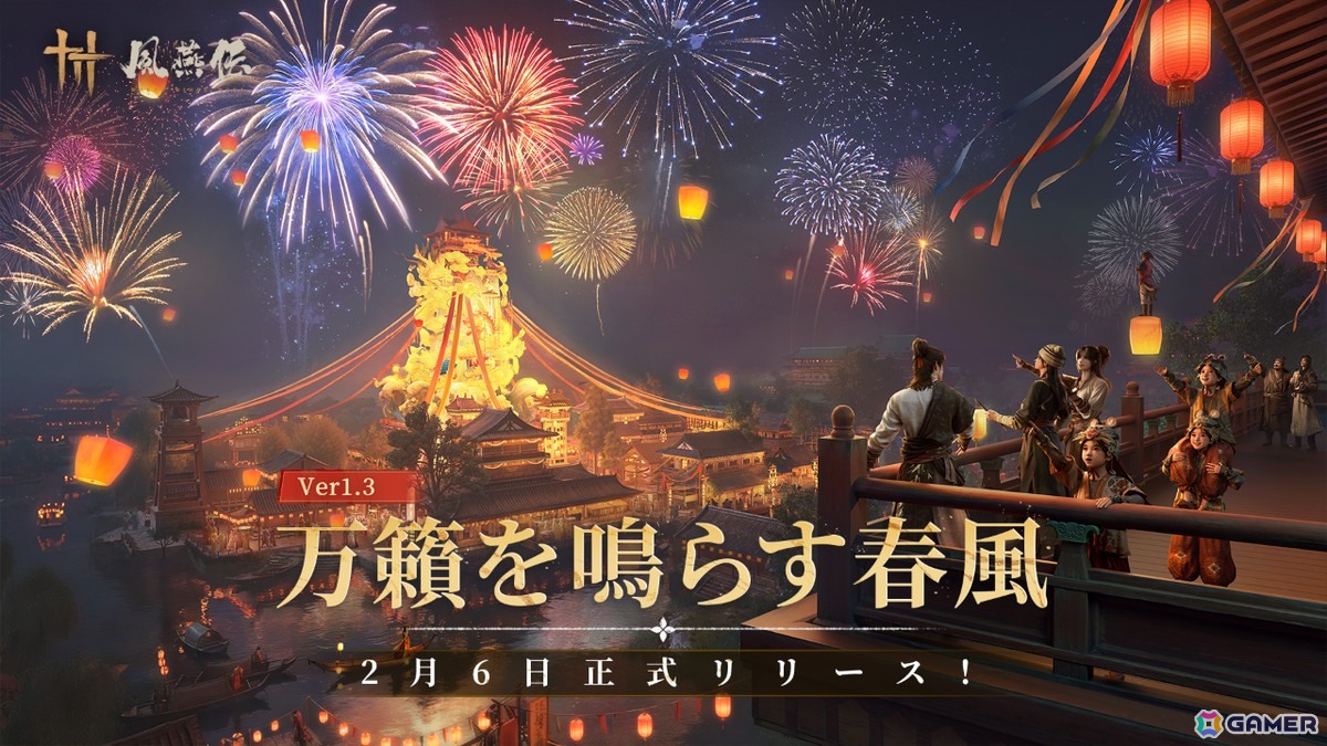 「風燕伝：Where Winds Meet」にアップデート「万籟を鳴らす春風」が2月6日に配信！新流派“梨園”や春節イベントなどが登場の画像